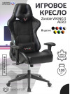 Кресло игровое Zombie VIKING 5 AERO Edition черный эко.кожа с подголов. крестовина пластик VIKING 5 AERO BLACK