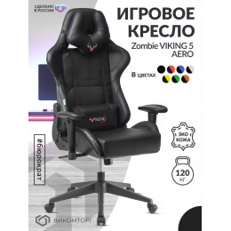 Кресло игровое Zombie VIKING 5 AERO Edition черный эко.кожа с подголов. крестовина пластик VIKING 5 AERO BLACK