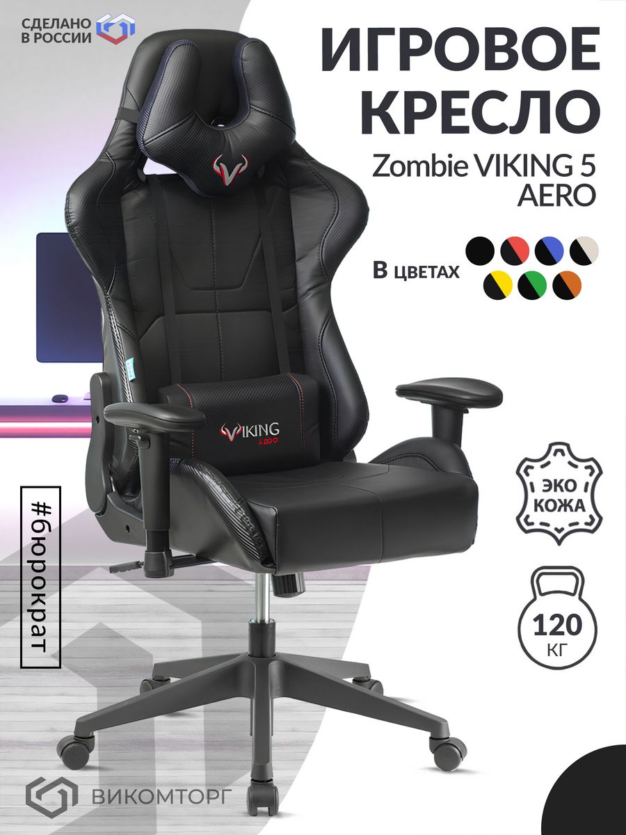 Кресло игровое Zombie VIKING 5 AERO Edition черный эко.кожа с подголов. крестовина пластик VIKING 5 AERO BLACK