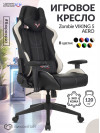 Кресло игровое Zombie VIKING 5 AERO черный/белый искусственная кожа с подголов. крестовина пластик VIKING 5 AERO WHITE