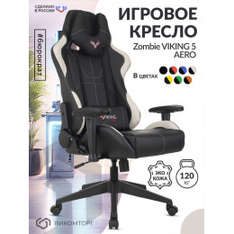 Кресло игровое Zombie VIKING 5 AERO черный/белый искусственная кожа с подголов. крестовина пластик VIKING 5 AERO WHITE