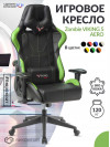 Кресло игровое Zombie VIKING 5 AERO черный/салатовый искусственная кожа с подголов. крестовина пласт VIKING 5 AERO LGREEN