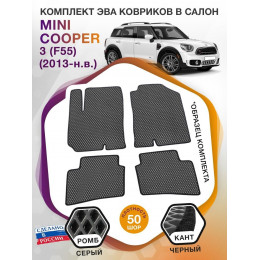 Коврики ЭВА в салон MINI Cooper III(F55) 2013 - н.в., серый-черный кант