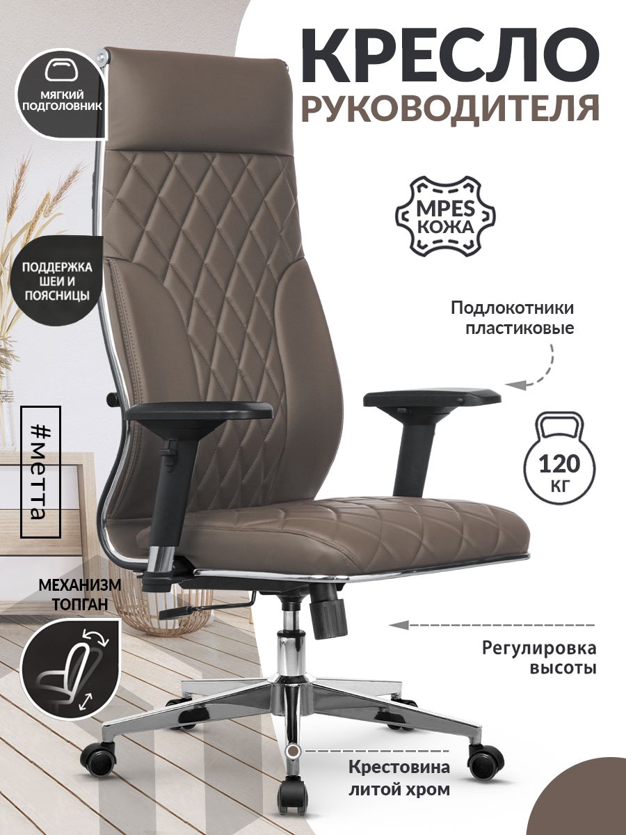 Кресло компьютерное L 1c 44M/подл.300/осн.004 (Кожа Easy Clean Светло-коричневый)