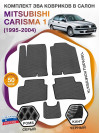 Коврики ЭВА в салон Mitsubishi Carisma I 1995-2004, серый-черный кант