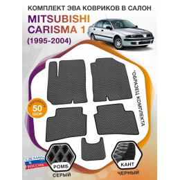 Коврики ЭВА в салон Mitsubishi Carisma I 1995-2004, серый-черный кант