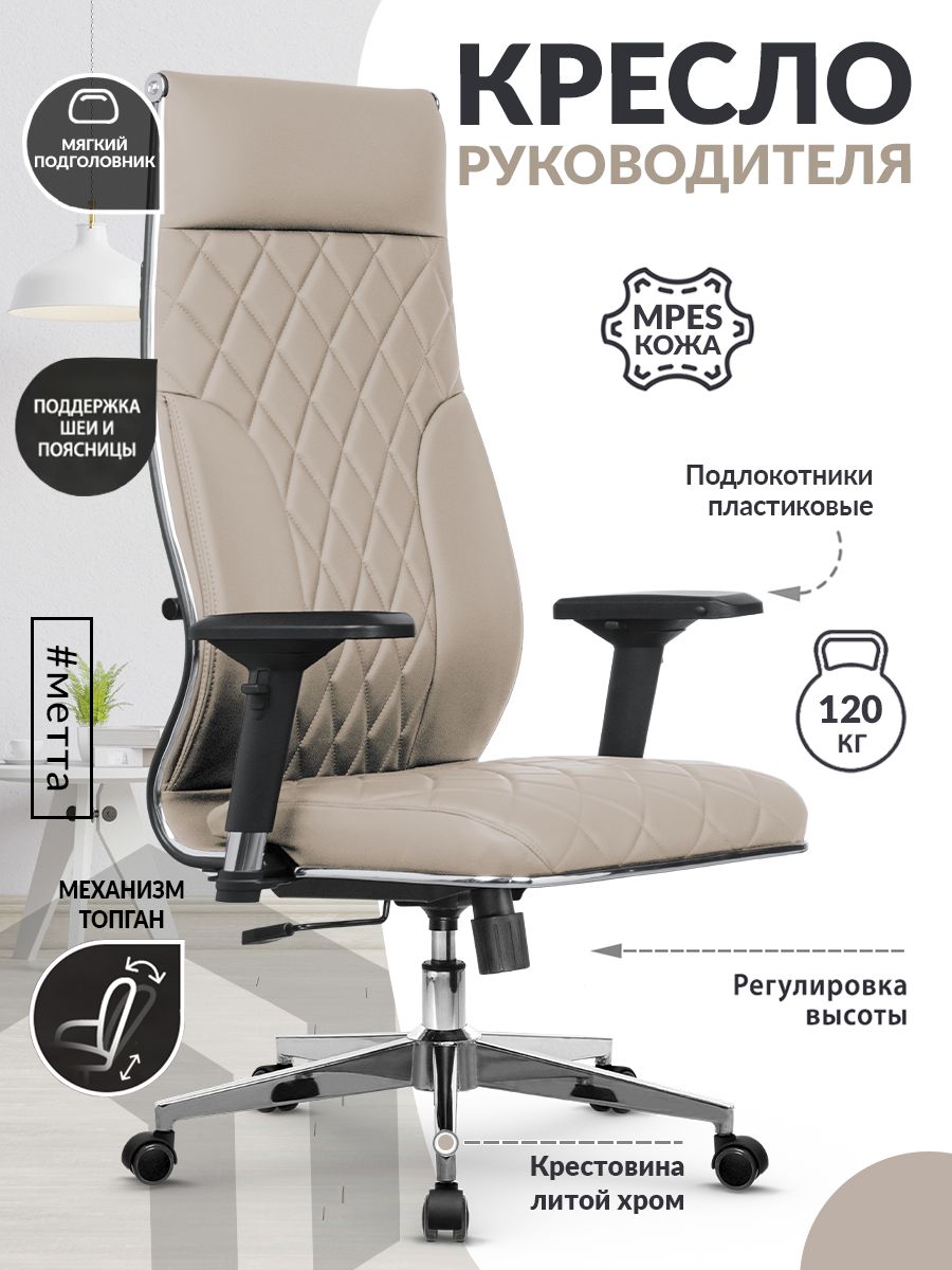 Кресло компьютерное L 1c 44M/подл.300/осн.004 (Кожа Easy Clean Темно-бежевый)