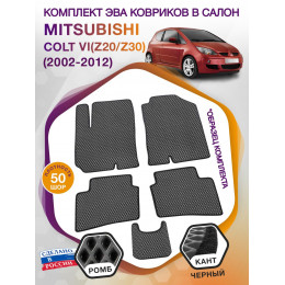 Коврики ЭВА в салон Mitsubishi Colt VI(Z20-Z30) 2002 - 2012, серый-черный кант