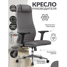 Кресло компьютерное L 1m 38K2/подл.300/осн.004 (Кожа Easy Clean Серый)