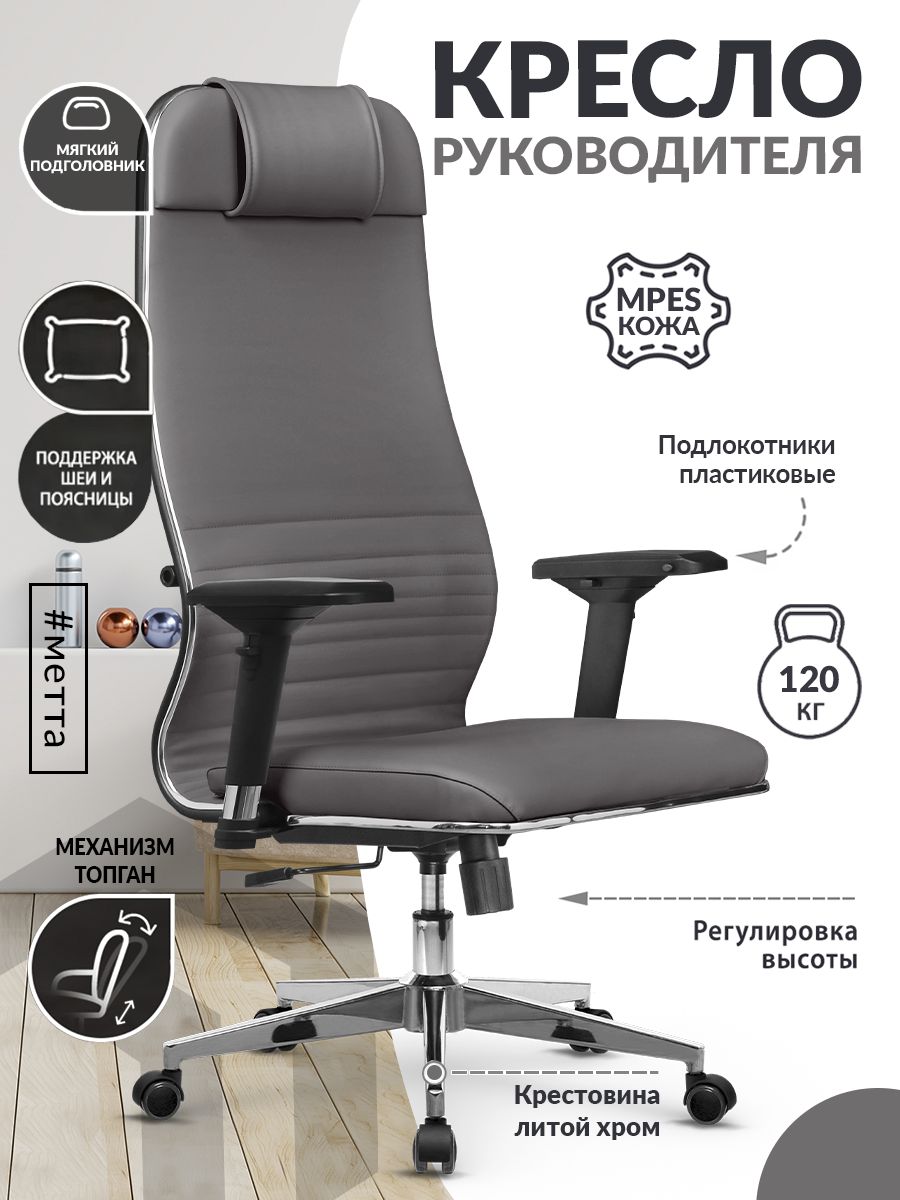 Кресло компьютерное L 1m 38K2/подл.300/осн.004 (Кожа Easy Clean Серый)