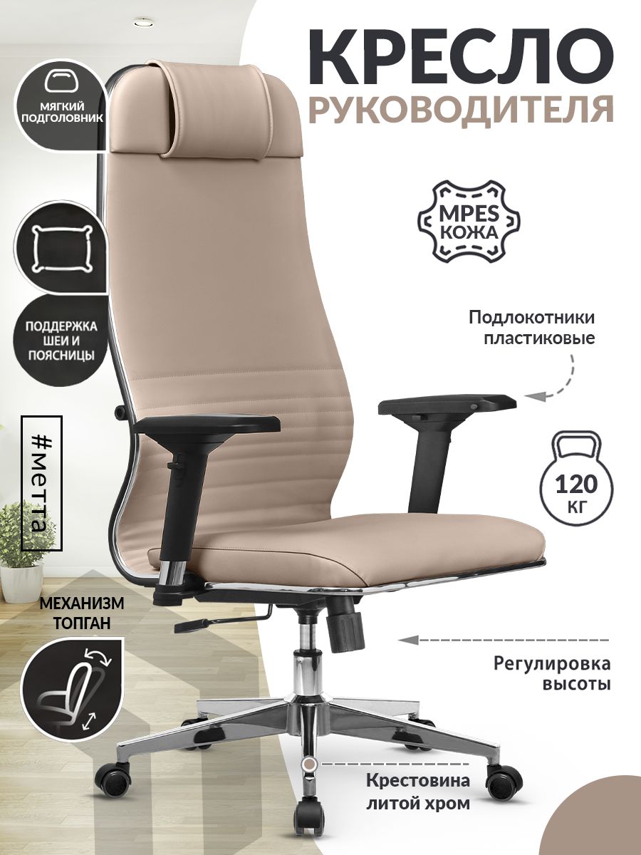 Кресло компьютерное L 1m 38K2/подл.300/осн.004 (Кожа Easy Clean Темно-бежевый)