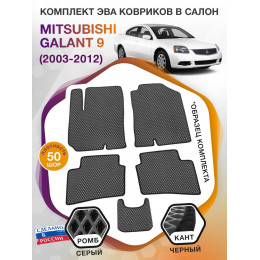 Коврики ЭВА в салон Mitsubishi Galant IX 2003 - 2012, серый-черный кант