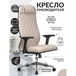 Кресло компьютерное L 1m 40M/подл.300/осн.004 (Кожа Easy Clean Светло-бежевый)