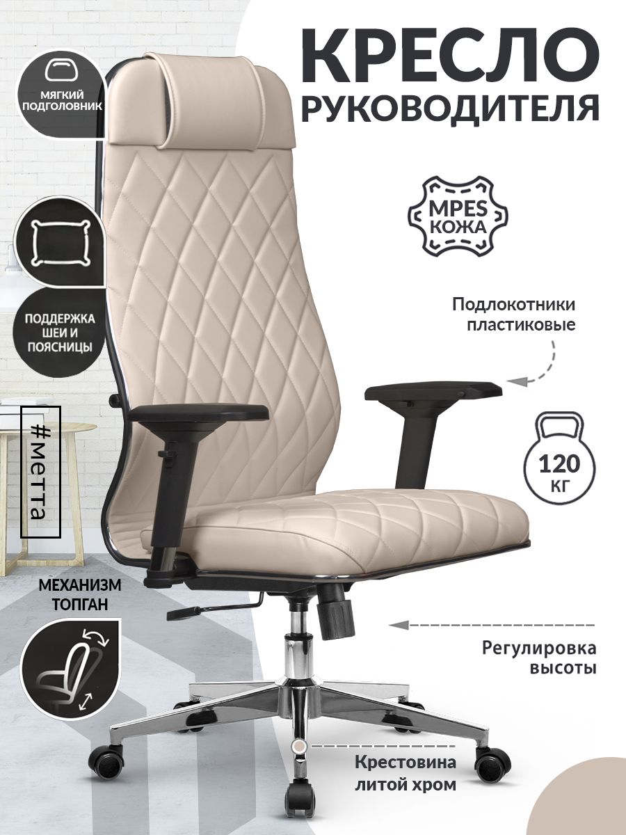 Кресло компьютерное L 1m 40M/подл.300/осн.004 (Кожа Easy Clean Светло-бежевый)
