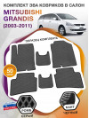 Коврики ЭВА в салон Mitsubishi Grandis I 2003 - 2011, серый-черный кант