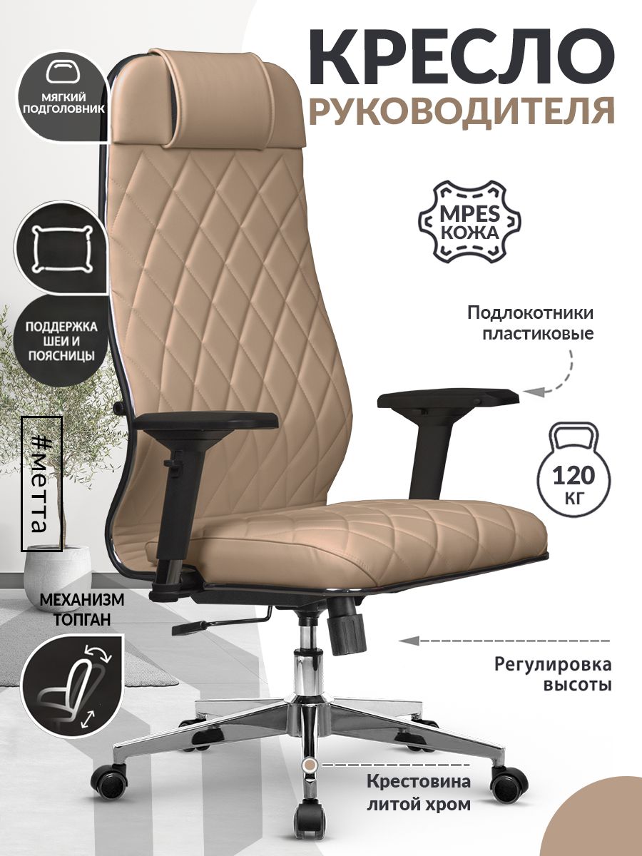 Кресло компьютерное L 1m 40M/подл.300/осн.004 (Кожа Easy Clean Темно-бежевый)