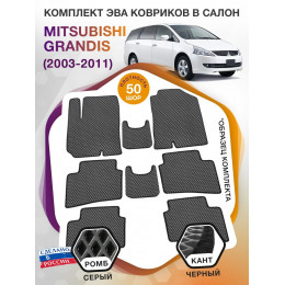 Коврики ЭВА в салон Mitsubishi Grandis I 7 мест 2003-2011, серый-черный кант