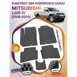 Коврики ЭВА в салон Mitsubishi L200 IV 2006 - 2015, серый-черный кант