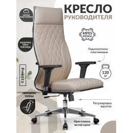 Кресло компьютерное L 1m 44M/подл.300/осн.004 (Кожа Easy Clean Темно-бежевый)