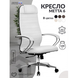 Кресло МЕТТА-6(Easy Clean)/подл.116/осн.004 (Белый) осн. 17834