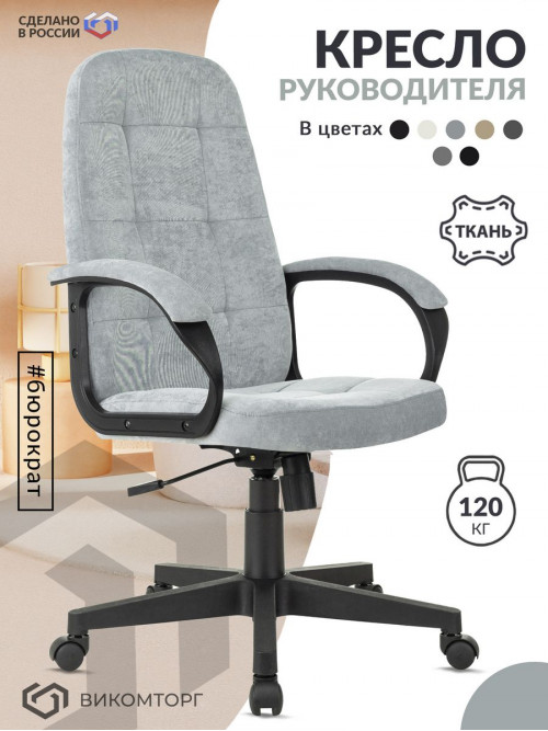 Кресло руководителя CH 002 Fabric серо-голубой Light-28 крестов. пластик