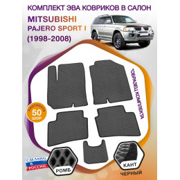 Коврики ЭВА в салон Mitsubishi Pajero Sport I 1998-2008, серый-черный кант