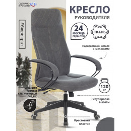 Кресло руководителя CH-608Fabric темно-серый Alfa 44 крестовина пластик CH-608/FABRIC-DGREY