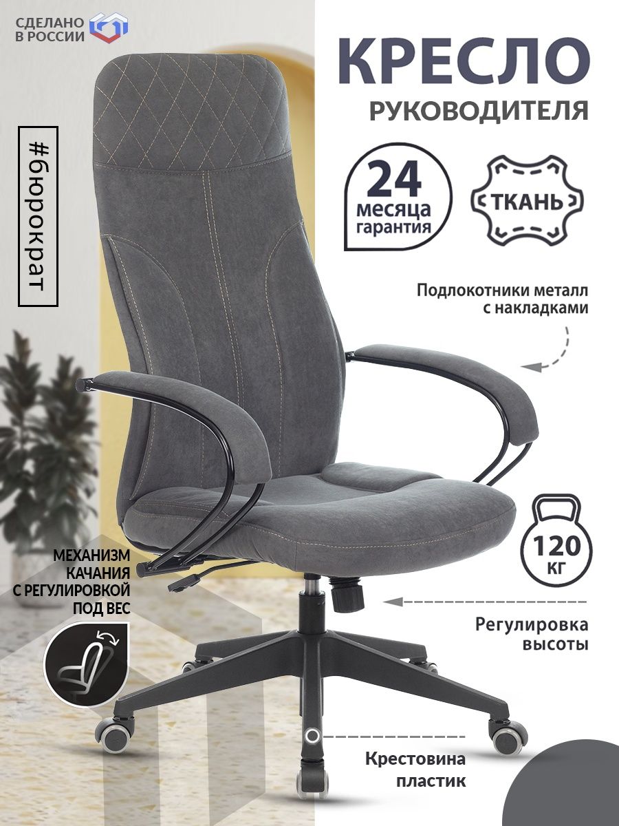 Кресло руководителя CH-608Fabric темно-серый Alfa 44 крестовина пластик CH-608/FABRIC-DGREY