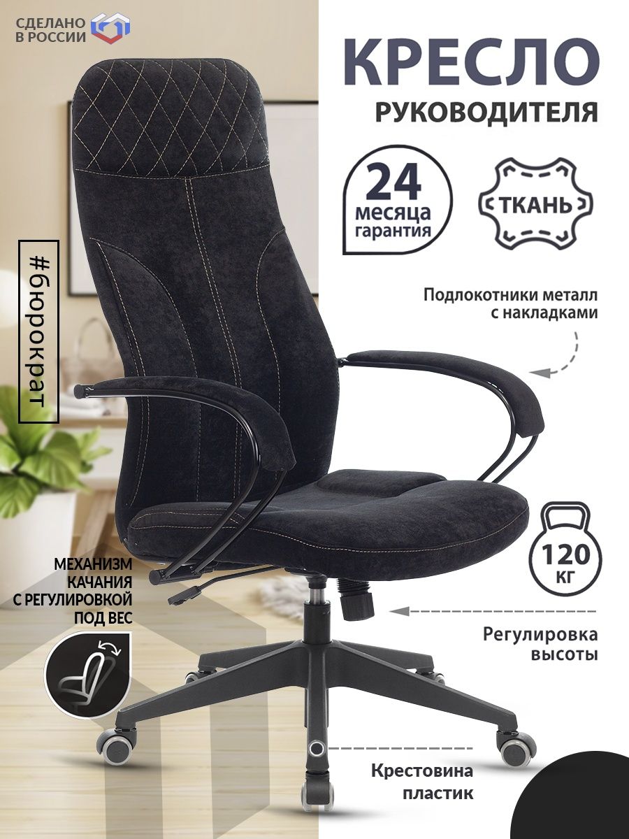 Кресло руководителя CH-608Fabric черный Light-20 крестовина пластик CH-608/FABRIC-BLACK