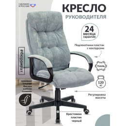 Кресло руководителя CH-824 Fabric серо-голубой Light-28 на колес. пластик CH-824/LT-28