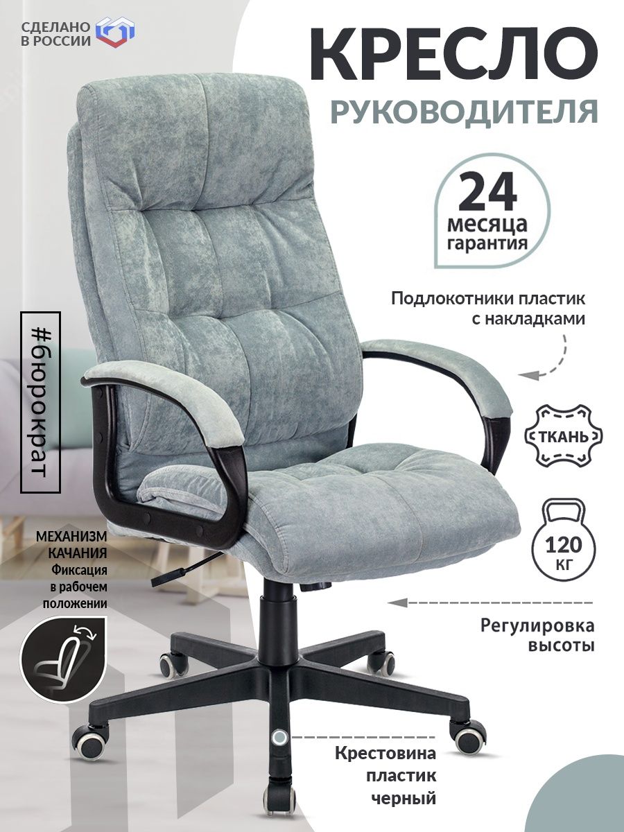 Кресло руководителя CH-824 Fabric серо-голубой Light-28 на колес. пластик CH-824/LT-28