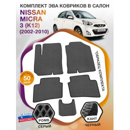 Коврики ЭВА в салон Nissan Micra III(K12) 2002 - 2010, серый-черный кант