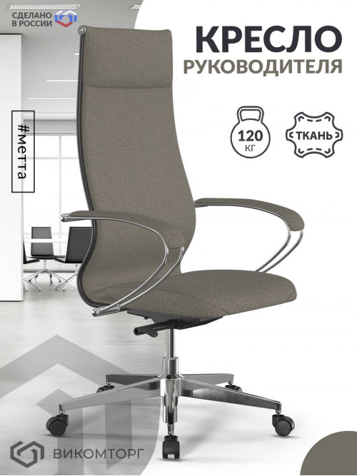 Кресло ErgoLife SynchroSit 10 1140480 песочный