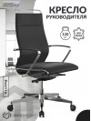 Кресло ErgoLife SynchroSit Well B2-195K - EcoLeather(Infinity) /Ach246/Nc200/K5cL(MS2.0Ch/M23.B22.G18.W03) (Черный)