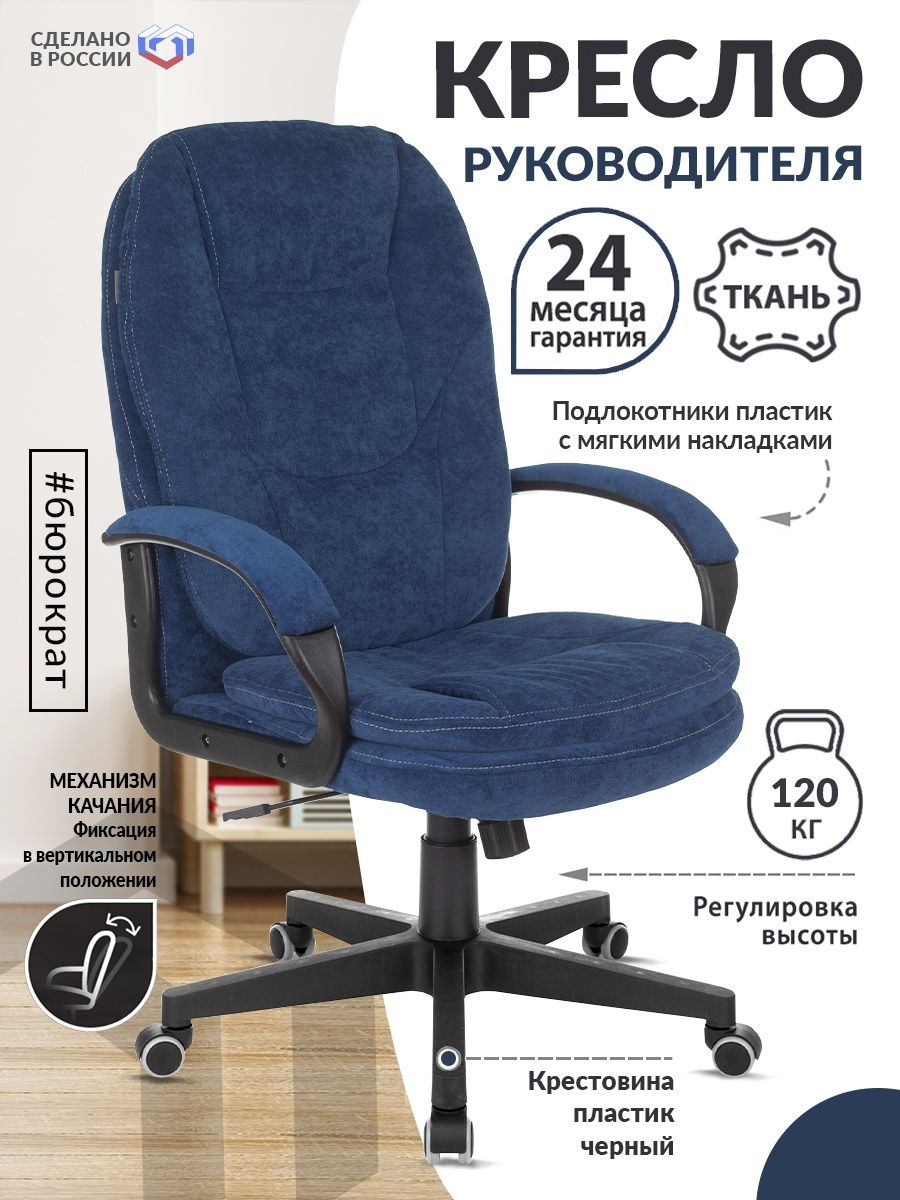 Кресло руководителя CH-868N Fabric темно-синий Velvet 29 крестовина пластик CH-868N/VELV29