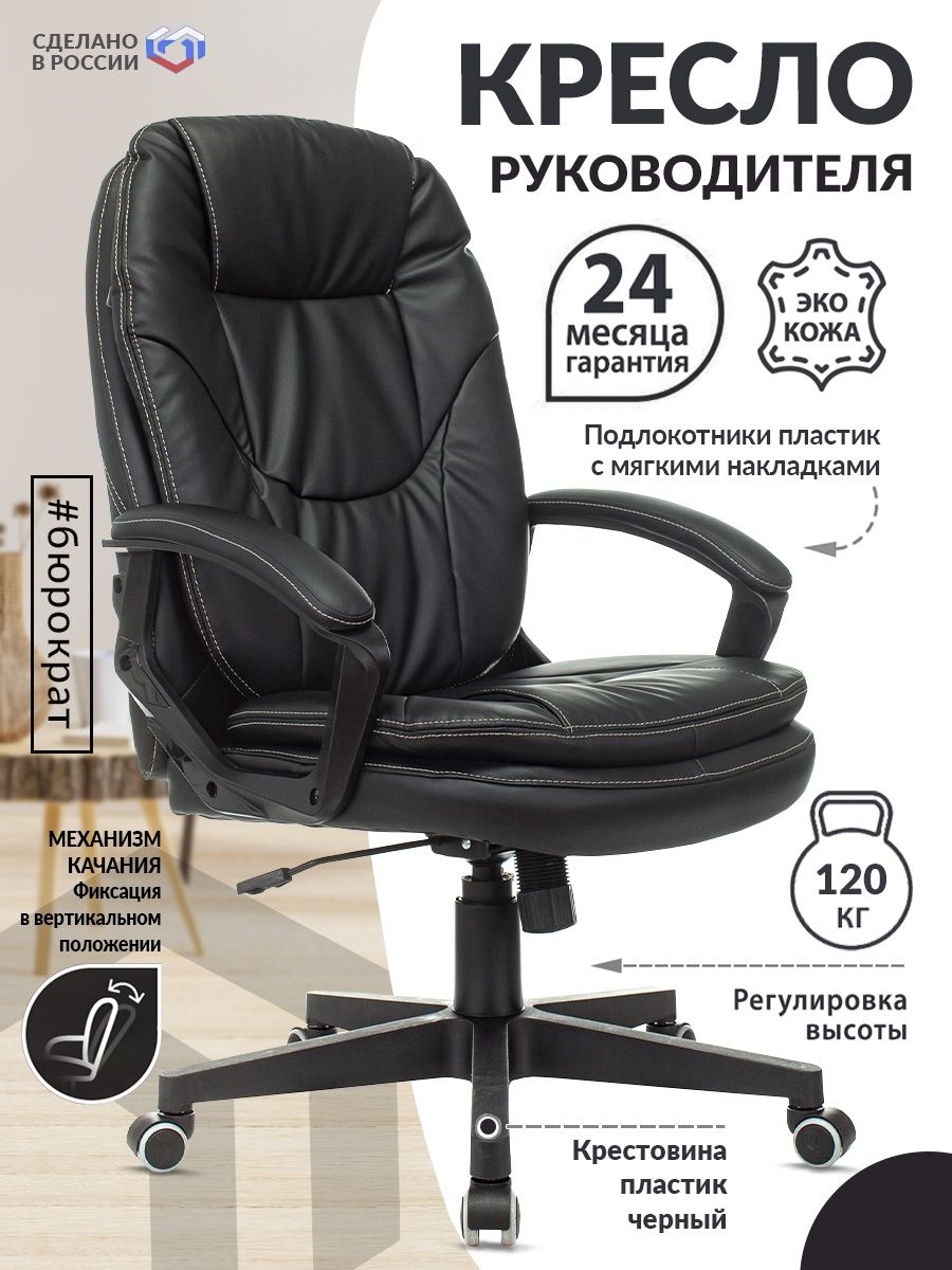 Кресло руководителя CH-868N черный Leather Venge Black искусственная кожа крестовина пласти CH-868N/BLACK