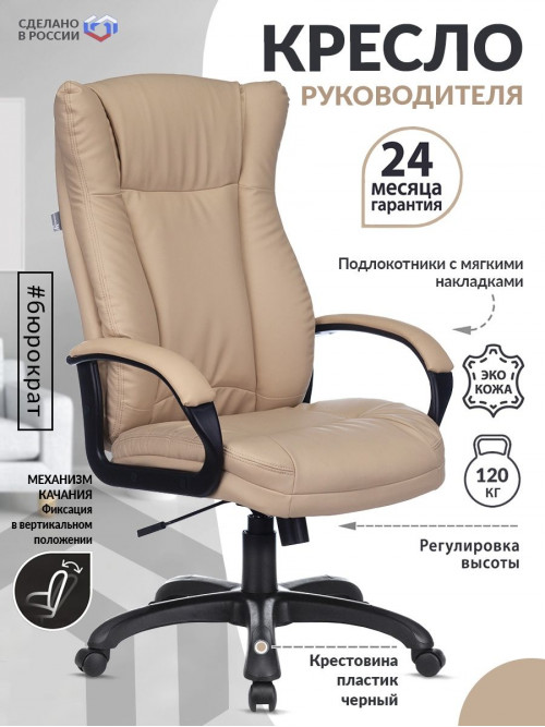 Кресло руководителя CH-879N бежевый Or-14 эко.кожа крестов. пластик CH-879N/BEIGE