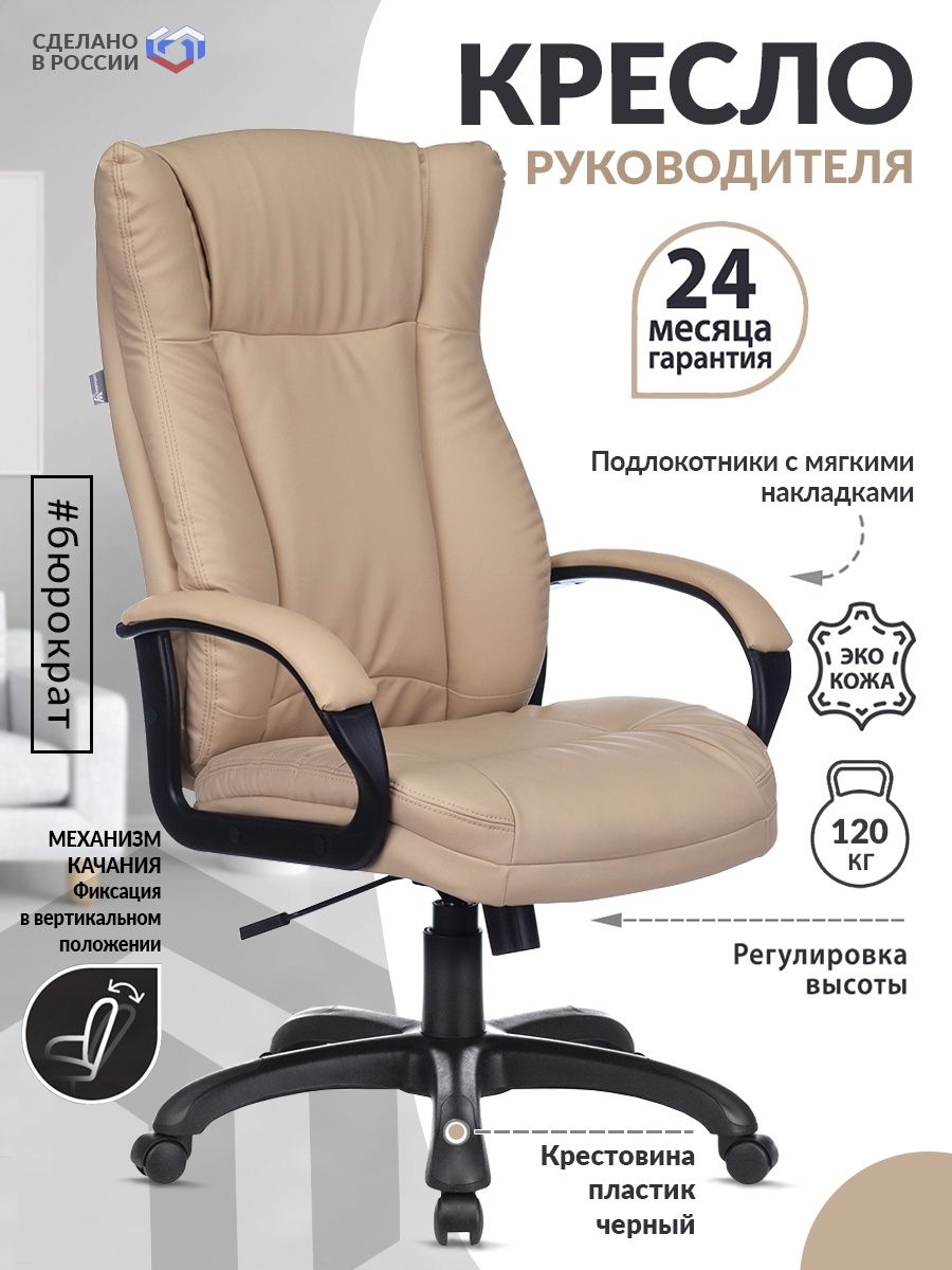 Кресло руководителя CH-879N бежевый Or-14 эко.кожа крестов. пластик CH-879N/BEIGE