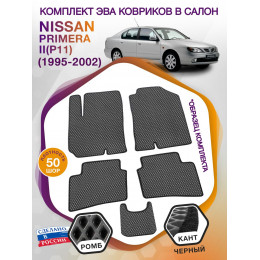 Коврики ЭВА в салон Nissan Primera II(P11) 1995-2002, серый-черный кант