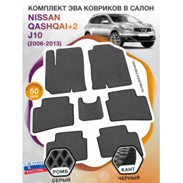 Коврики ЭВА в салон Nissan Qashqai+2 I(J10) 7 мест 2006-2013, серый-черный кант