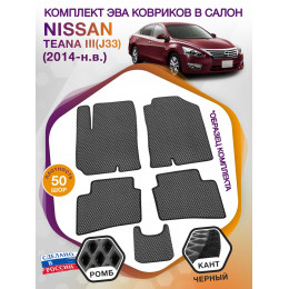 Коврики ЭВА в салон Nissan Teana III(J33) 2014 - н.в., серый-черный кант