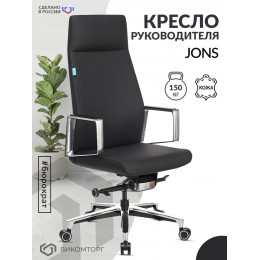 Кресло руководителя _JONS черный кожа крестов. алюминий _JONS/BLACK