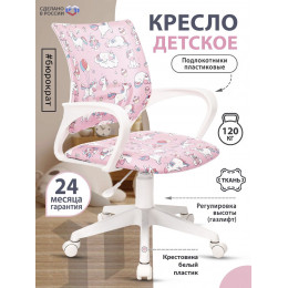 Кресло детское BUROKIDS 1 W розовый единороги крестовина пластик пластик белый BUROKIDS 1 W-UNICORN