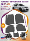 Коврики ЭВА в салон Nissan X-Trail III(T32) 2013-н.в., серый-черный кант