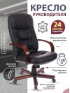 Кресло руководителя T-9908 черный кожа крестовина металл/дерево T-9908/WALNUT