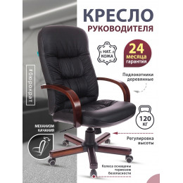 Кресло руководителя T-9908 черный кожа крестовина металл/дерево T-9908/WALNUT