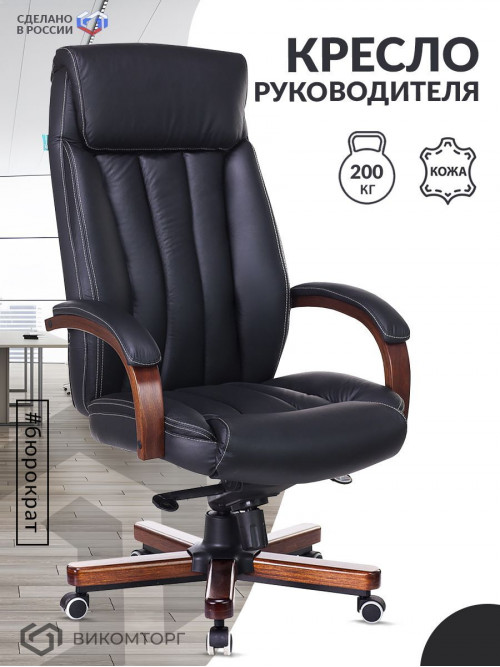 Кресло руководителя T-9922WALNUT черный кожа крестов. металл/дерево T-9922WALNUT/BLACK