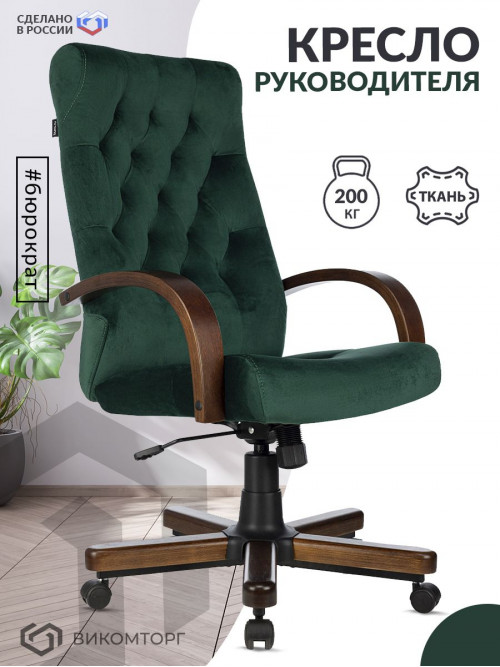 Кресло руководителя T-9928WALNUT Fabric зеленый Italia Green крестов. металл/дерево