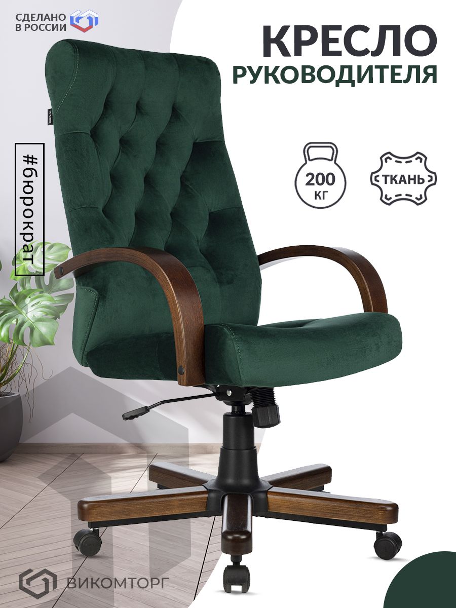 Кресло руководителя T-9928WALNUT Fabric зеленый Italia Green крестов. металл/дерево