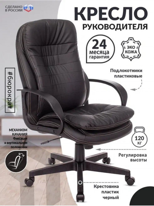 Кресло руководителя T-9950PL черный эко.кожа крестов. пластик T-9950PL/BLACK-PU